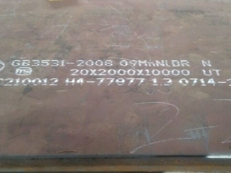 港口镇低温容器板-09MnNiDR